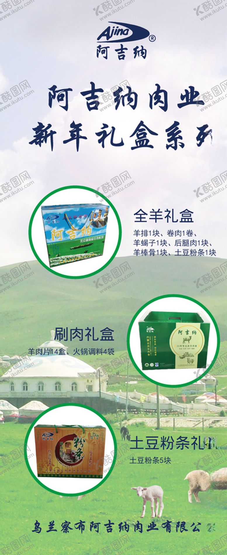 编号：65688105081232333328【酷图网】源文件下载-羊肉展架设计