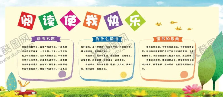 编号：15350901290307265598【酷图网】源文件下载-阅读使我快乐