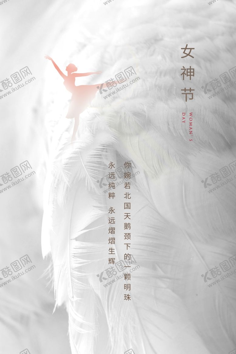编号：10129012210054013447【酷图网】源文件下载-女神节设计