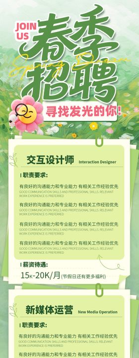春季招聘海报长图