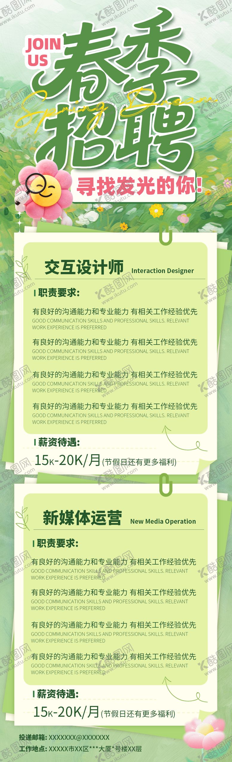 编号：66916804171850087306【酷图网】源文件下载-春季招聘海报长图