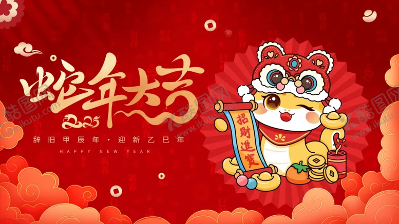 编号：50123701261111459381【酷图网】源文件下载-蛇年海报
