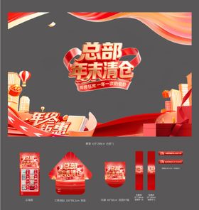 年末清仓