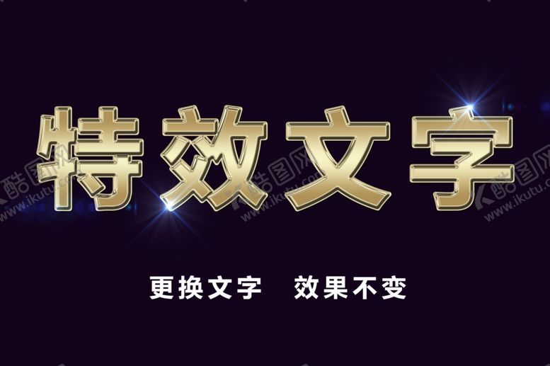 编号：25592410050435252877【酷图网】源文件下载-特效文字金属字