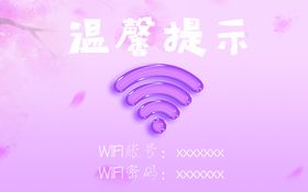 WIFI海报