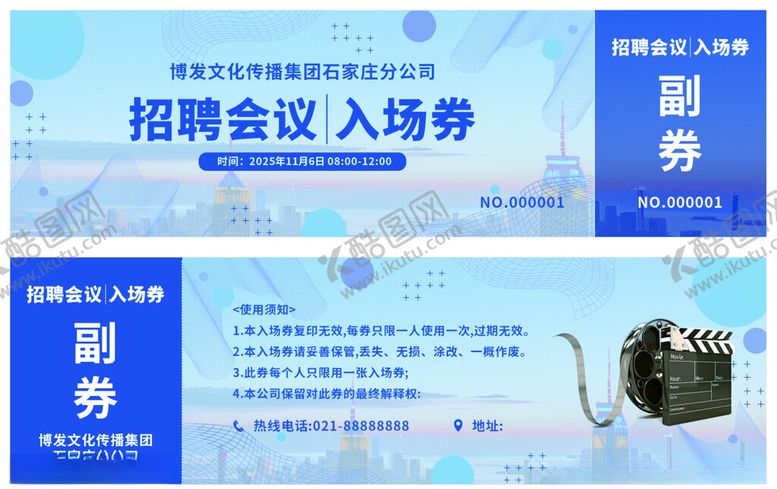 编号：64200211211815339757【酷图网】源文件下载-入场券