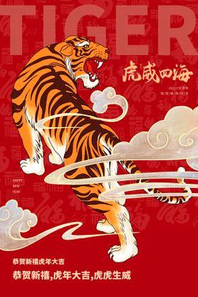 虎年新年素材活动海报