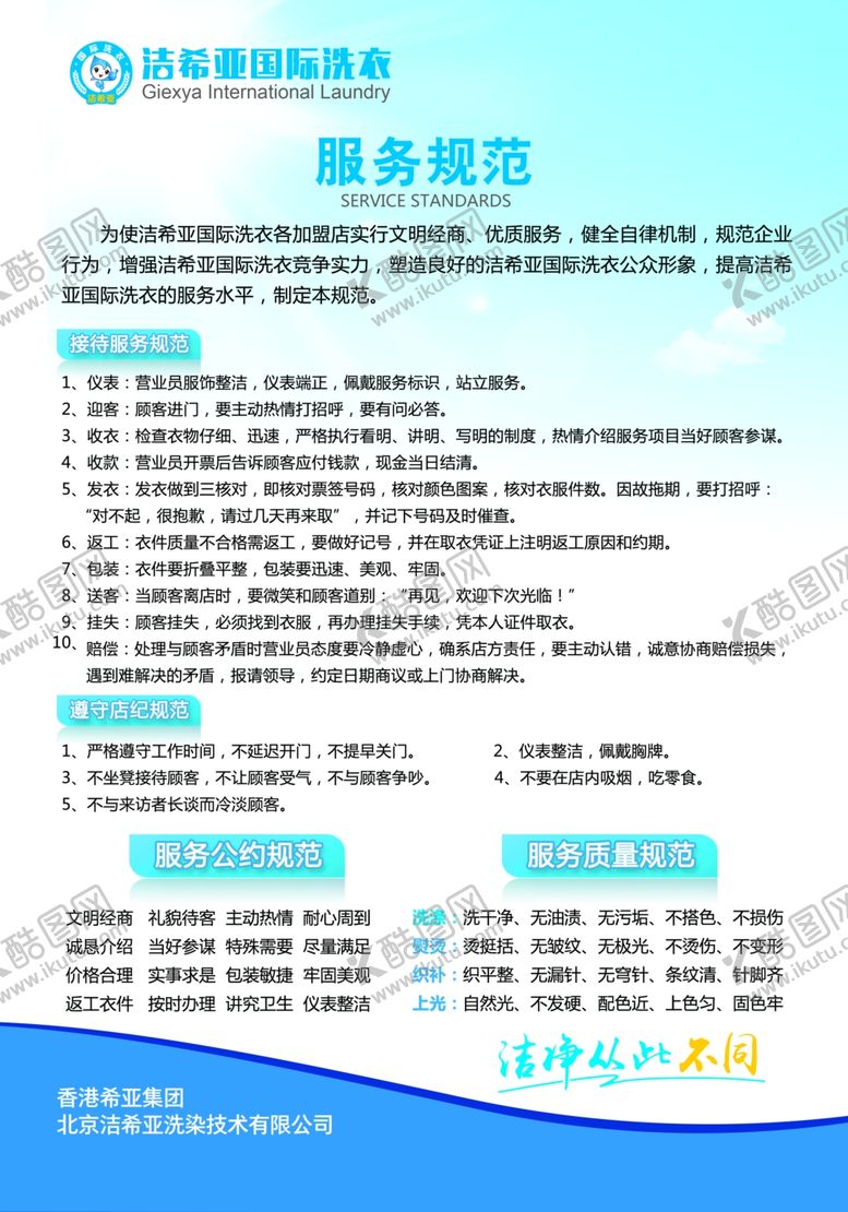 编号：72023210010659433062【酷图网】源文件下载-洁希亚洗衣海报