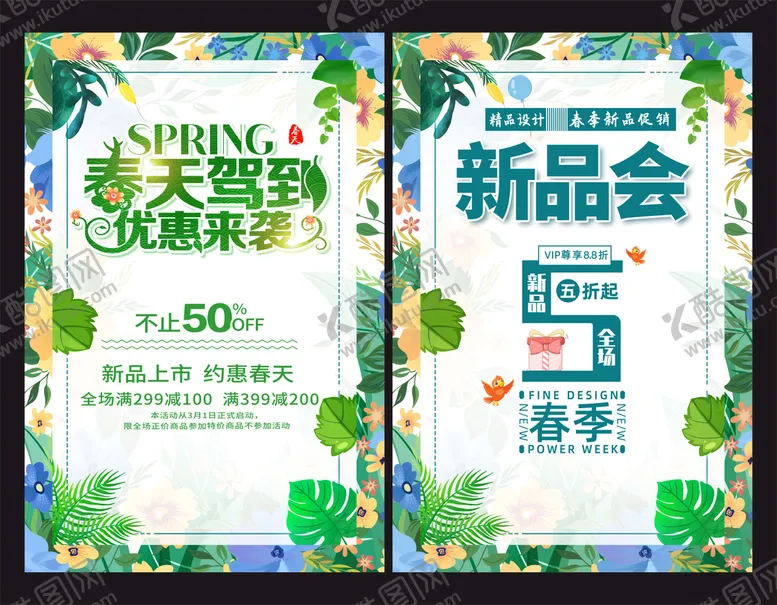 编号：15879009201032569023【酷图网】源文件下载-春季促销海报