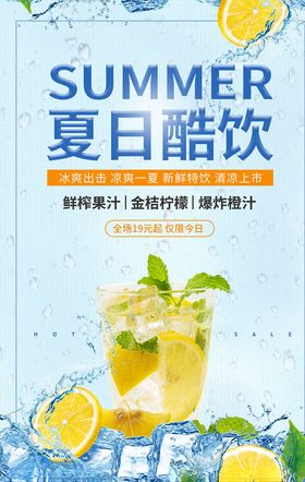 果汁海报