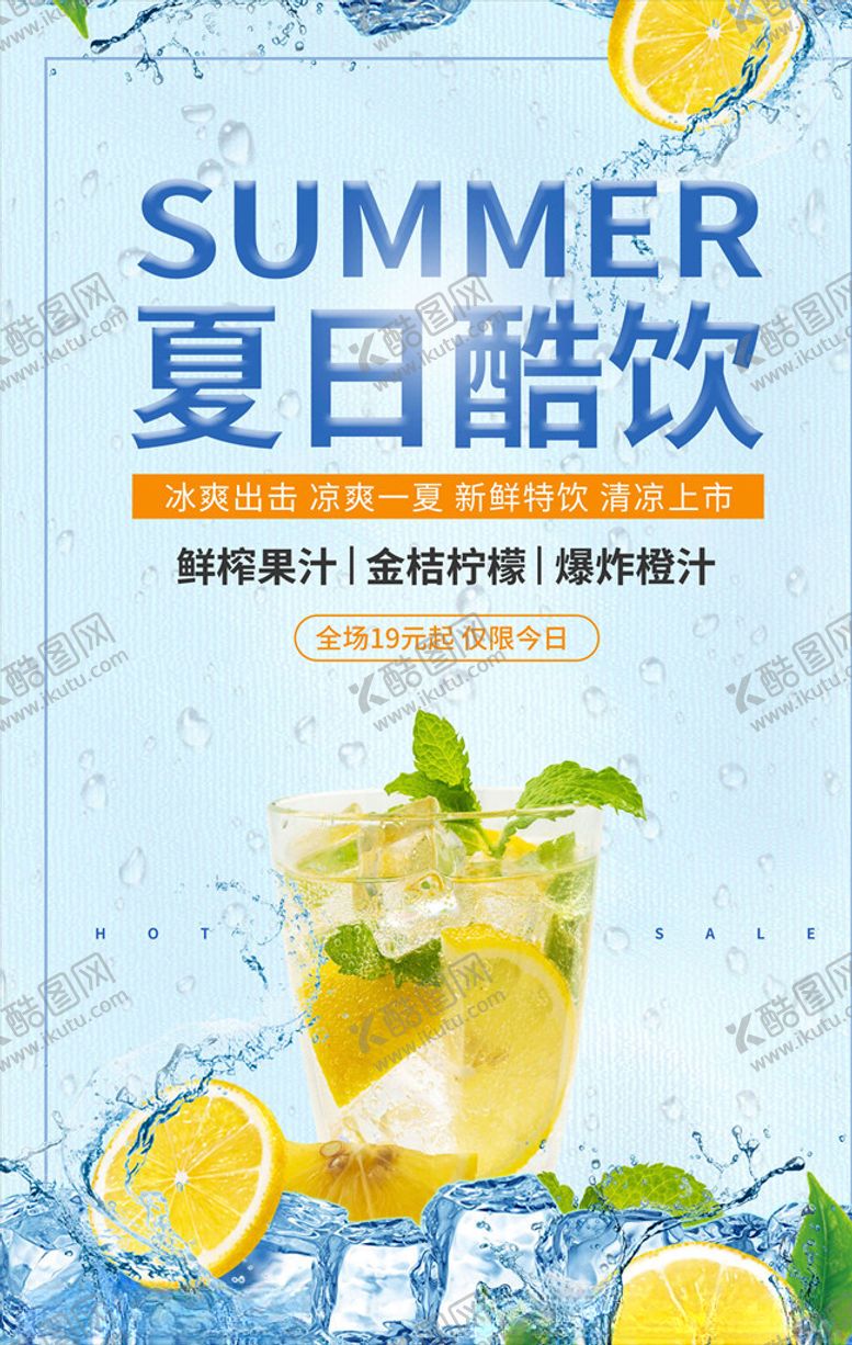 编号：82515806151515233511【酷图网】源文件下载-果汁海报