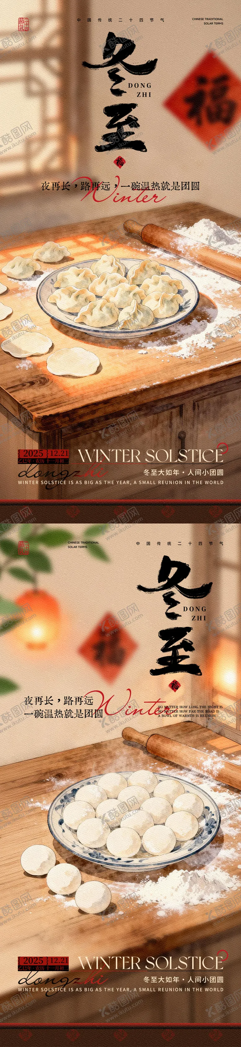 编号：52517712170201124200【酷图网】源文件下载-冬至节气海报