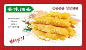 油条