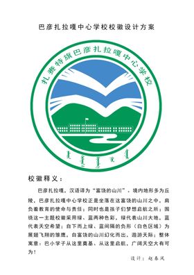 巴中校徽