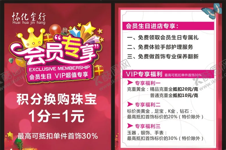 编号：49651404070755097722【酷图网】源文件下载-会员积分