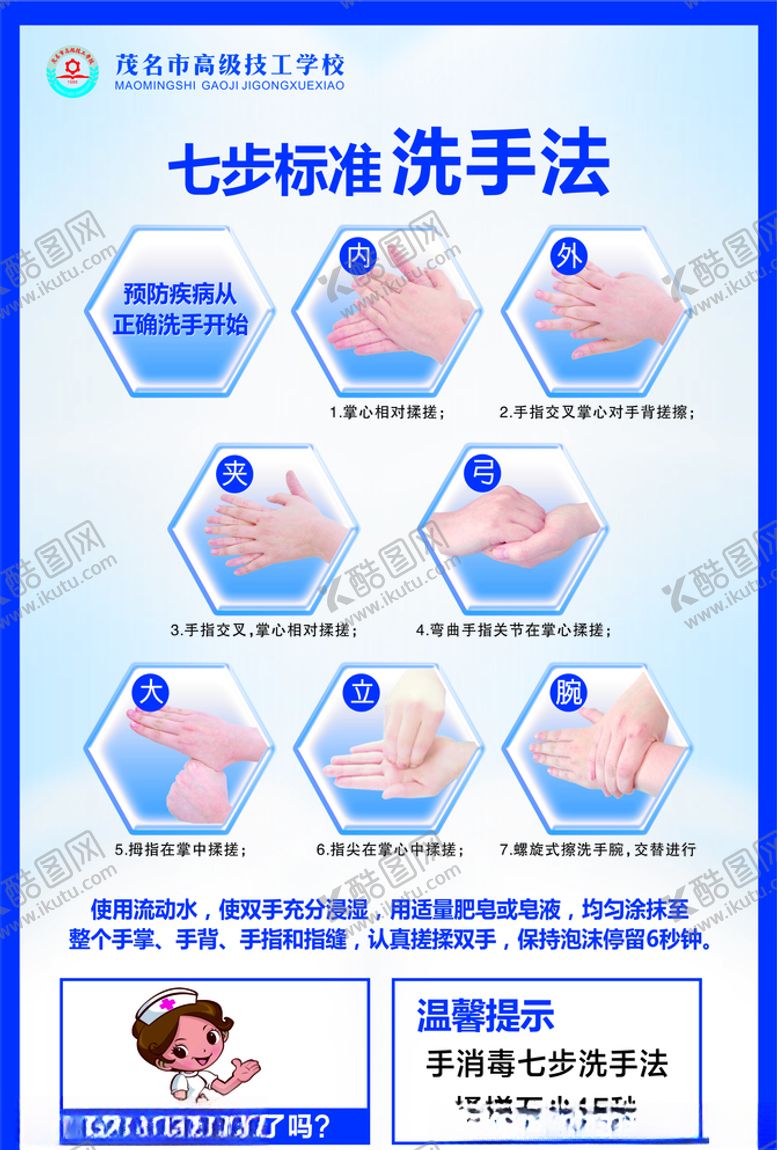 编号：16297407021345129019【酷图网】源文件下载-洗手