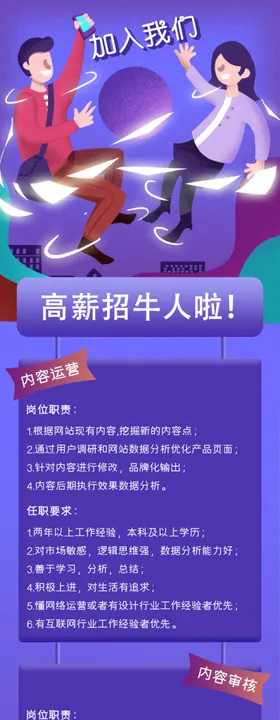 高薪招牛人企业招聘H5海报