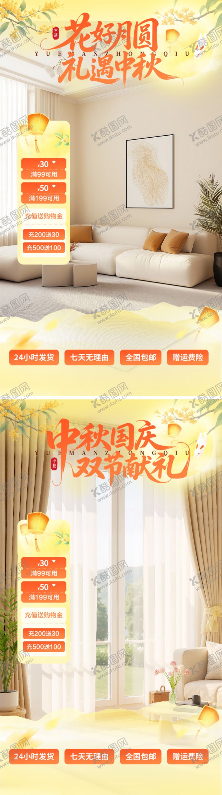 编号：28429509151958347393【酷图网】源文件下载-中秋国庆直播间海报