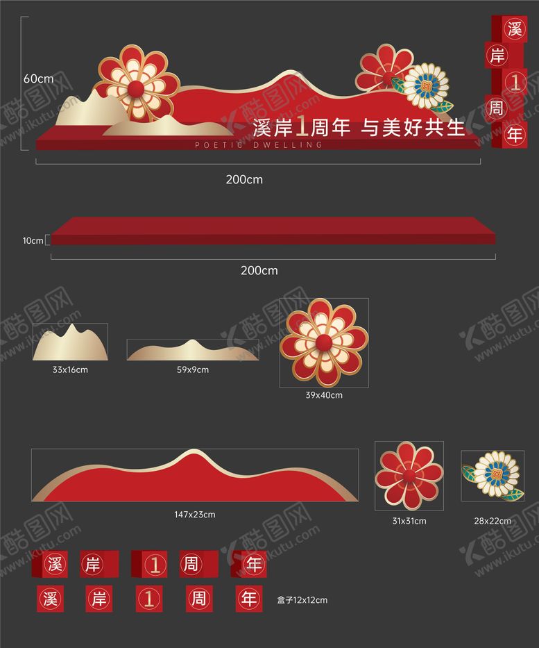 编号：43153611250003075056【酷图网】源文件下载-春节活动堆头