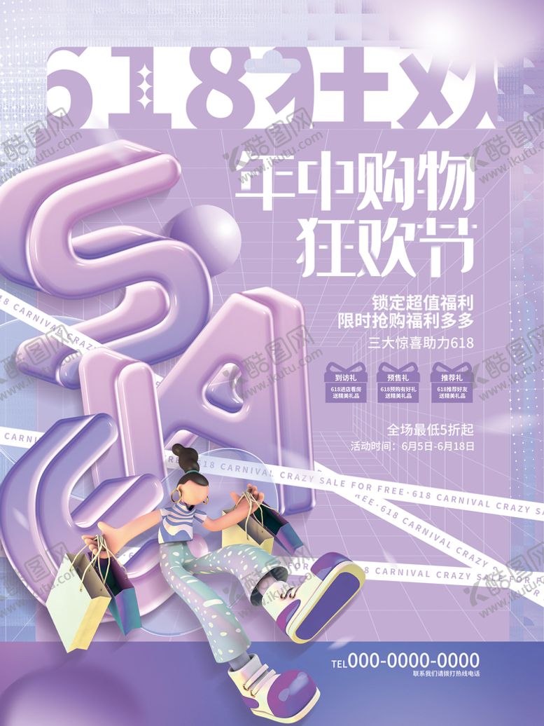 编号：23946009241414081409【酷图网】源文件下载-年中购物狂欢节