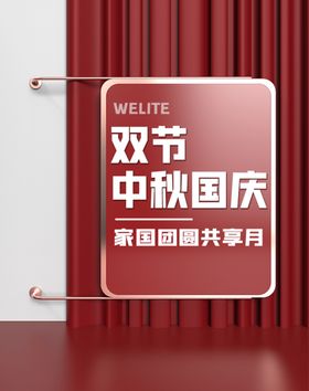 中秋团圆季电商主图