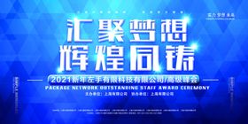 2021年会背景签到墙蓄势待发红色