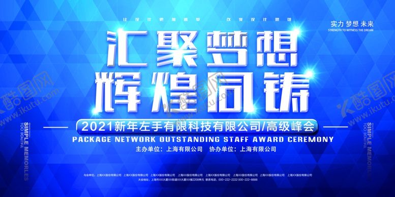 编号：73258404250556029302【酷图网】源文件下载-2021年会背景