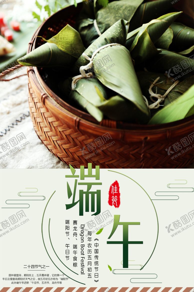 编号：36504605060521247218【酷图网】源文件下载-端午节