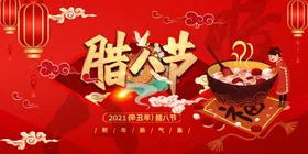 腊八节过年春杂粮