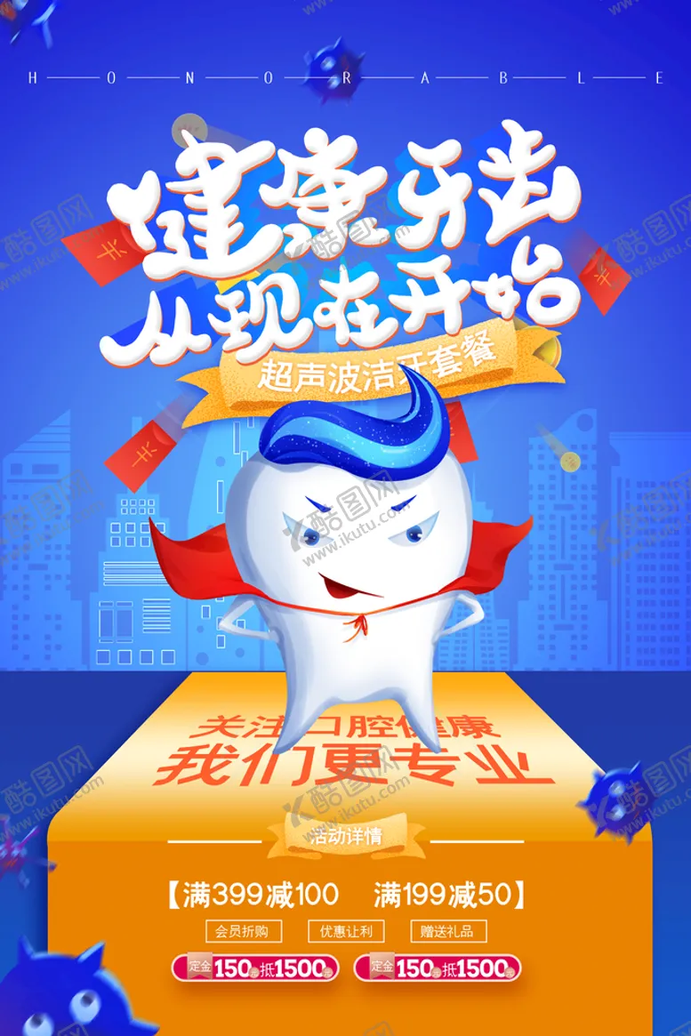 编号：52180909131936435049【酷图网】源文件下载-牙齿口腔挂图