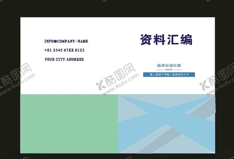 编号：47456507140248195802【酷图网】源文件下载-原创蓝色封面汇编封面