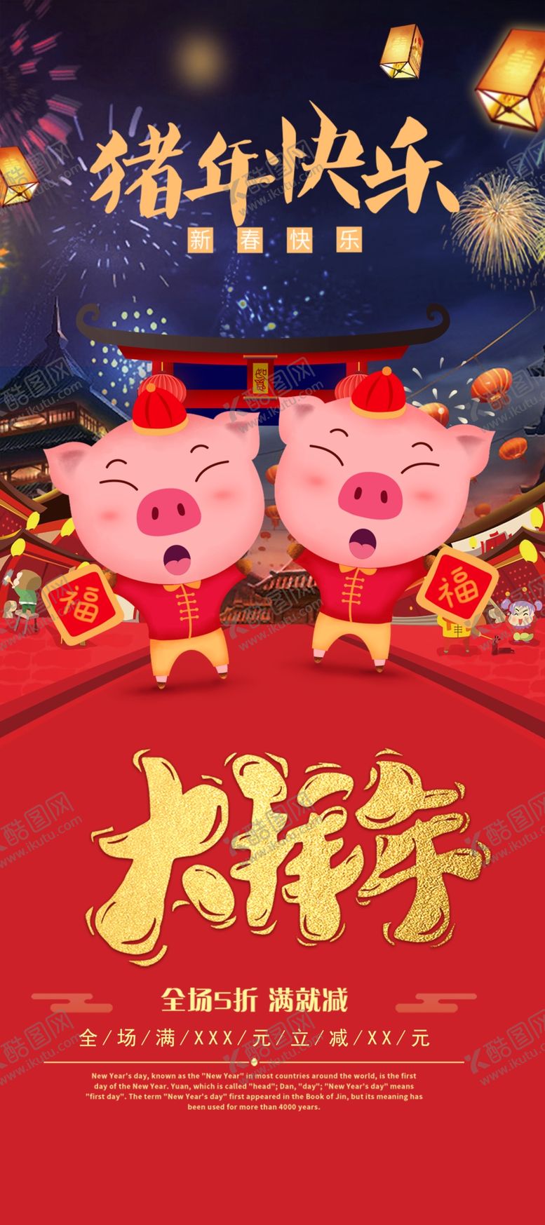 编号：91562804251140065607【酷图网】源文件下载-拜年