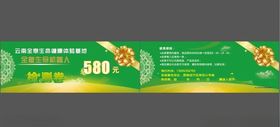 代金券