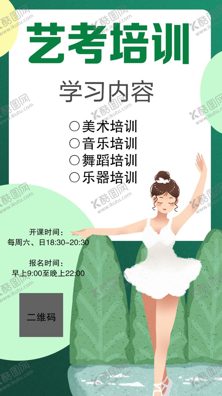 编号：34129009142340578861【酷图网】源文件下载-舞蹈培训海报