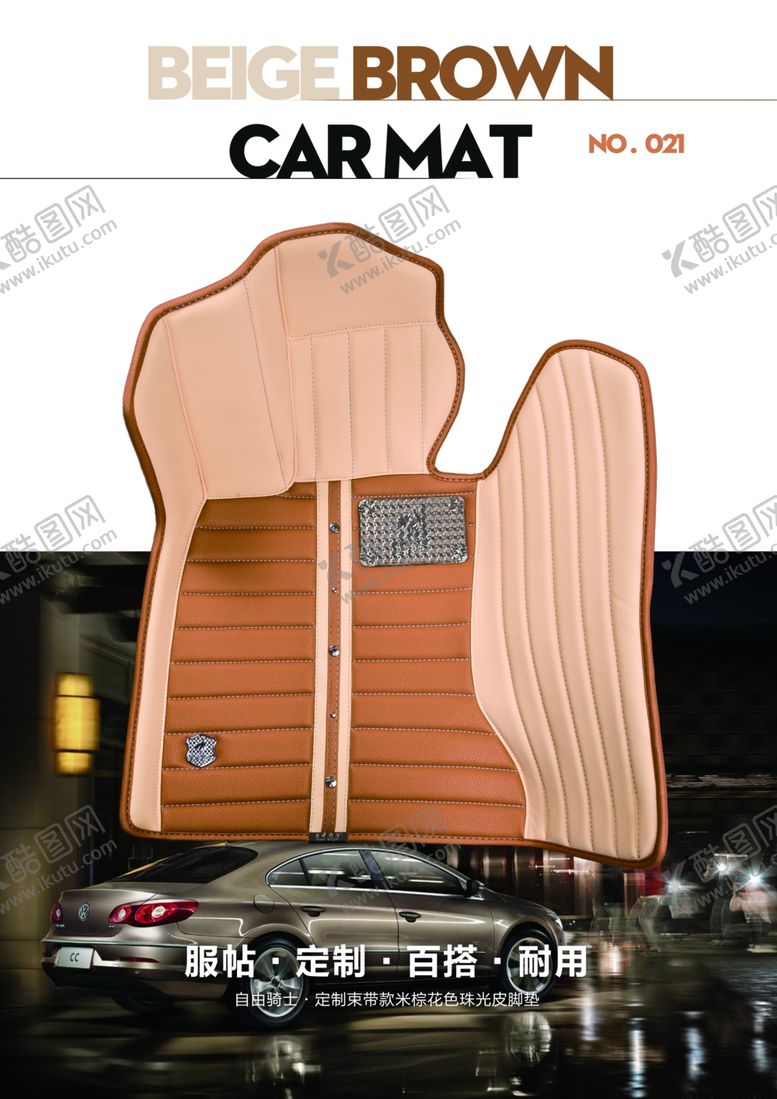 编号：60265810081501512152【酷图网】源文件下载-汽车脚垫