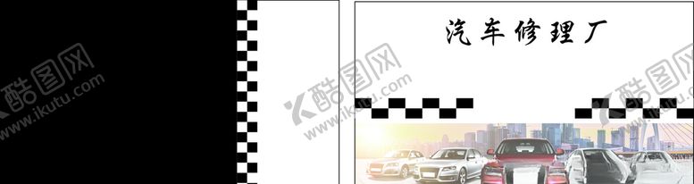 编号：64797709291530415497【酷图网】源文件下载-汽车名片