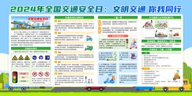 全国交通安全日