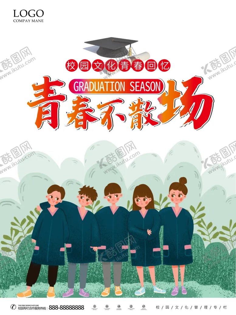 编号：61539803271818385637【酷图网】源文件下载-毕业季学生校园毕业海报青春
