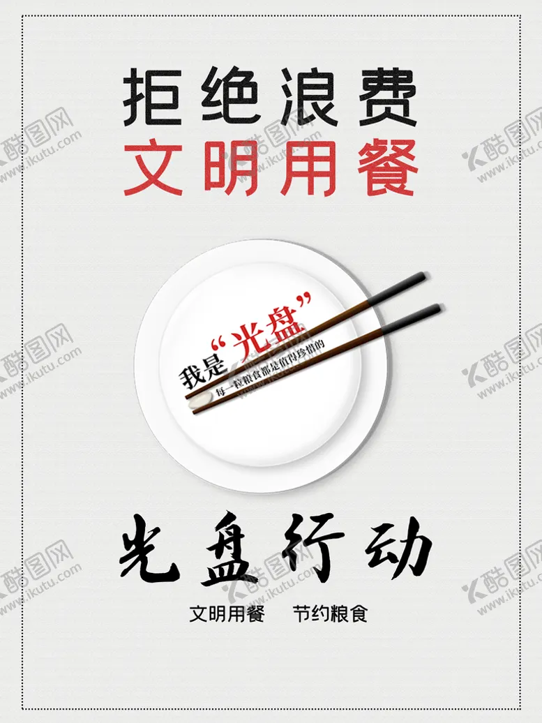 编号：52683709161055246432【酷图网】源文件下载-光盘行动