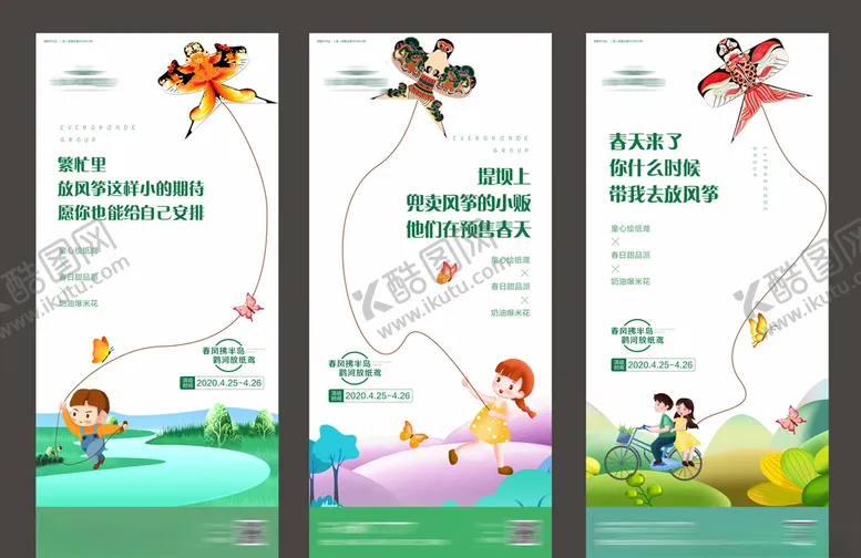 编号：85005206301544399756【酷图网】源文件下载-微信地产刷屏风筝节