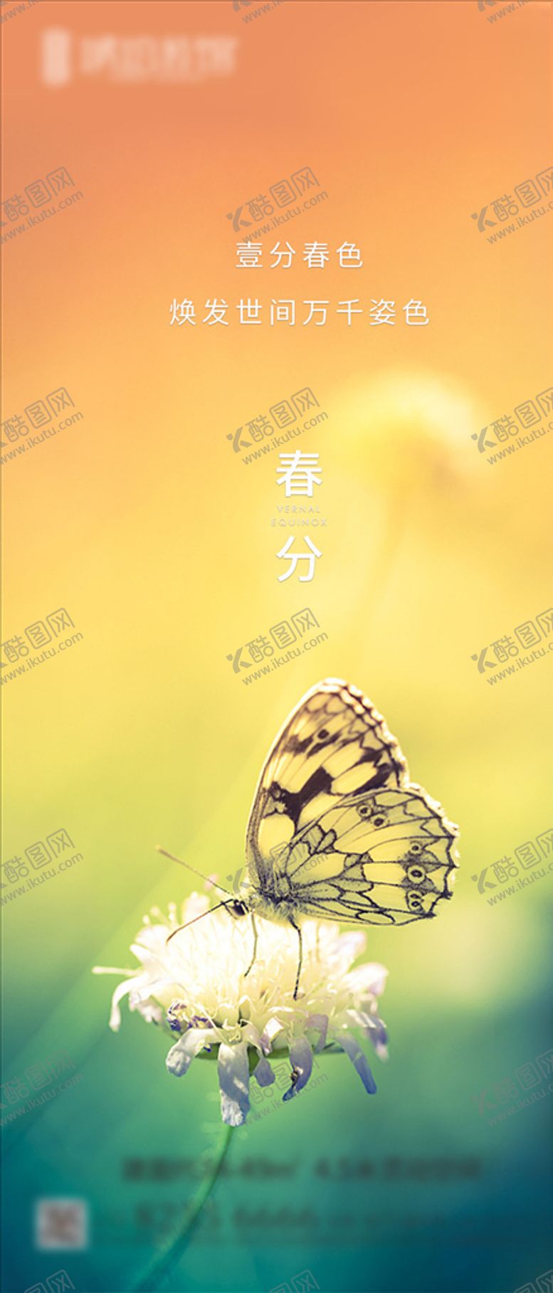 编号：56447607070337276886【酷图网】源文件下载-春分节气海报