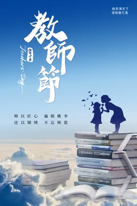 教师节海报