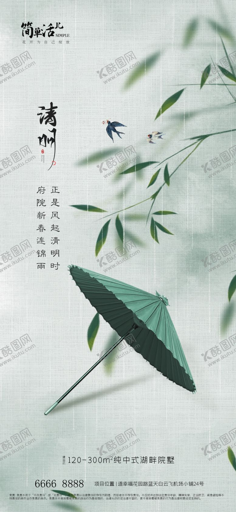 编号：16820601131021172927【酷图网】源文件下载-地产清明节海报