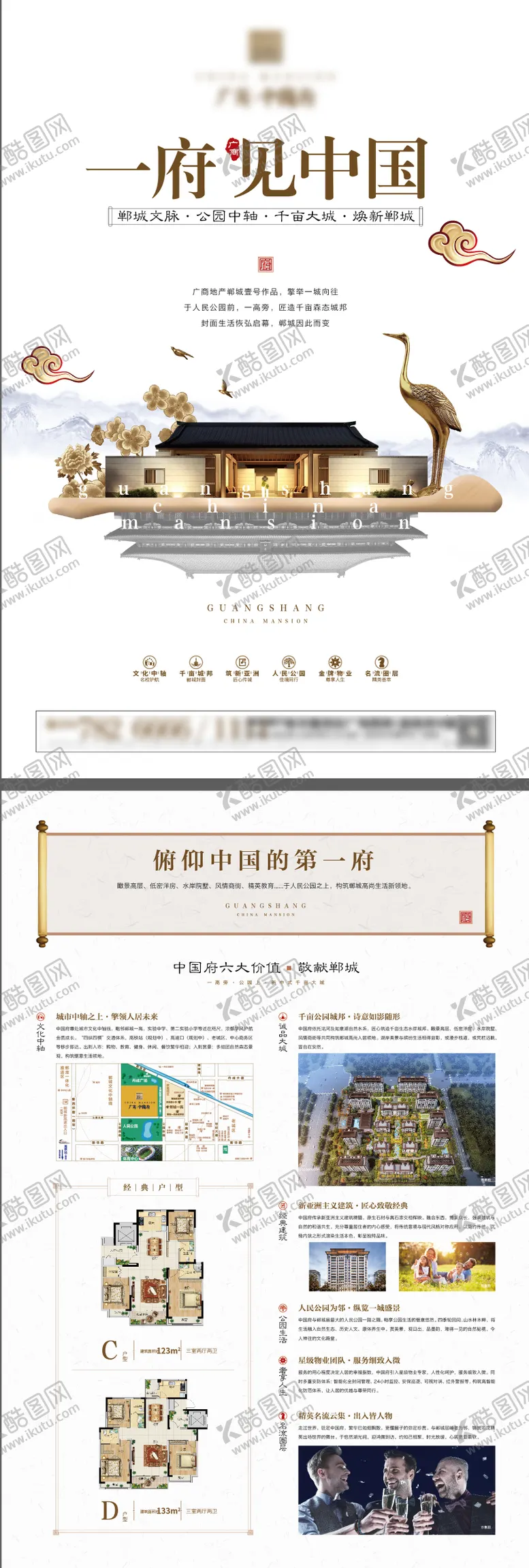 编号：62300911231301071759【酷图网】源文件下载-房地产新中式单页