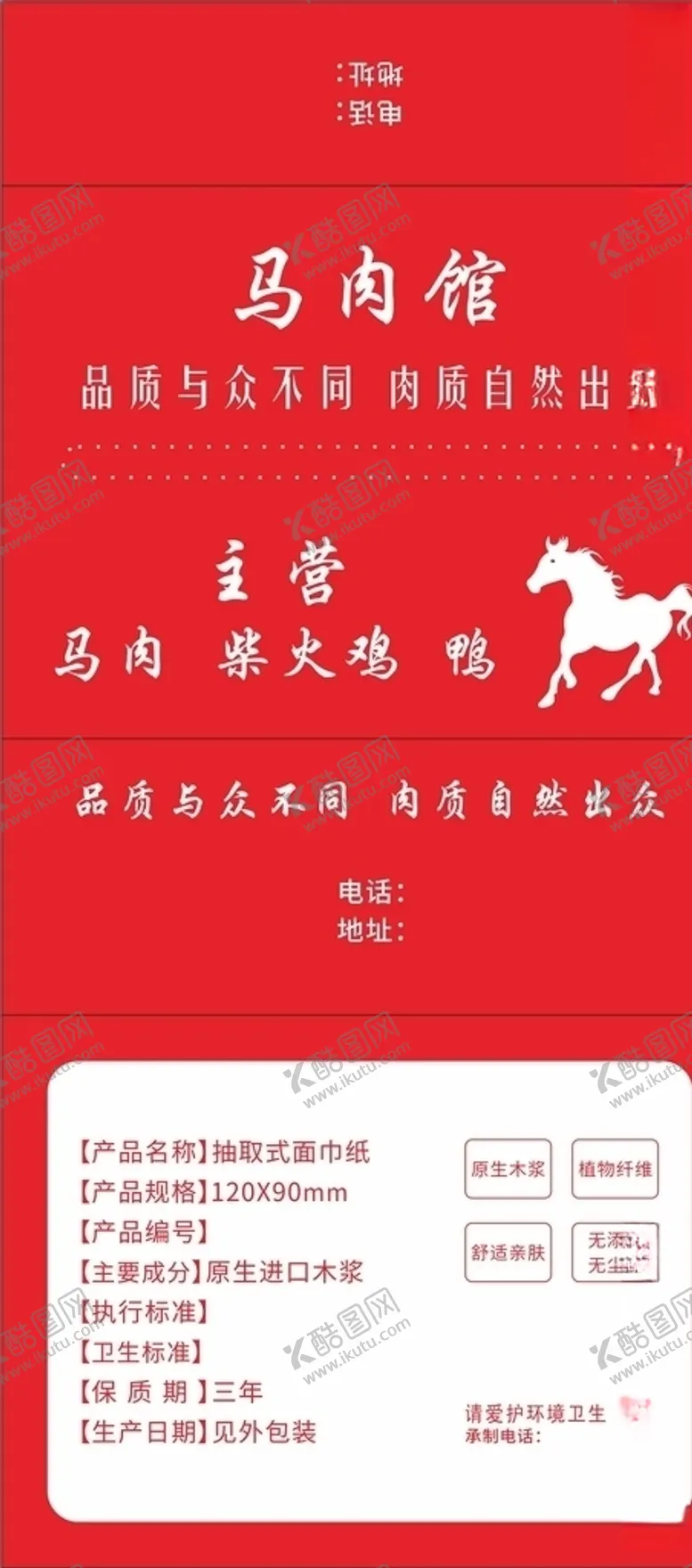 编号：92470904132059206379【酷图网】源文件下载-马肉馆软抽平面图
