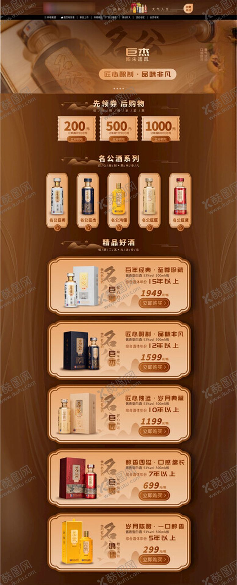 编号：72893502272019146258【酷图网】源文件下载-酒类电商店铺首页装修