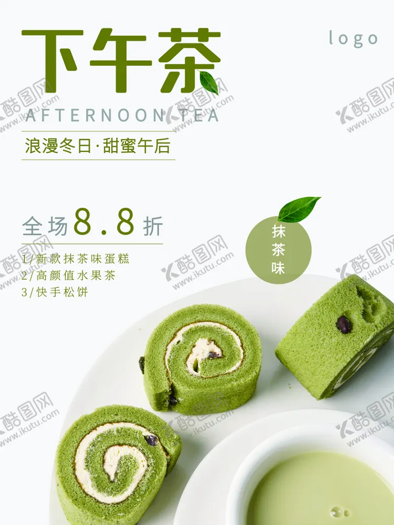 编号：70624309171344038136【酷图网】源文件下载-下午茶