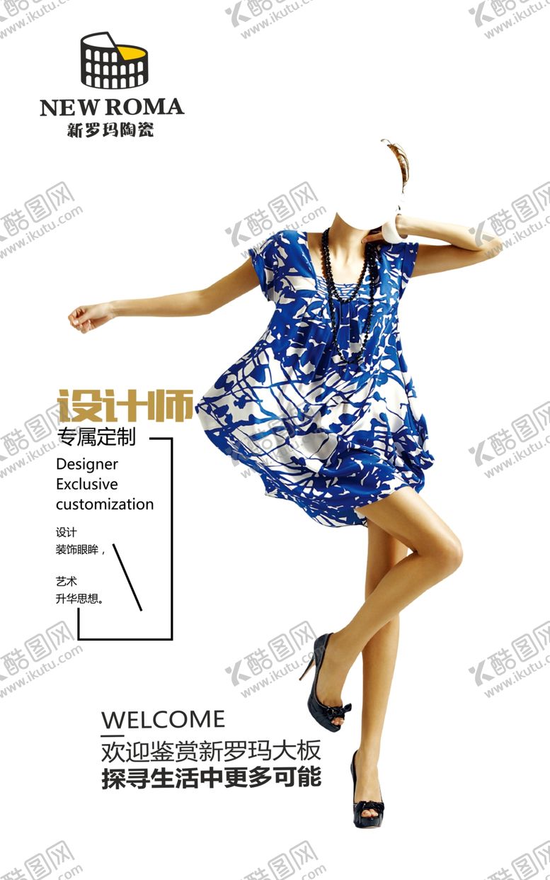编号：67399607091406003102【酷图网】源文件下载-设计师瓷砖广告美女时尚