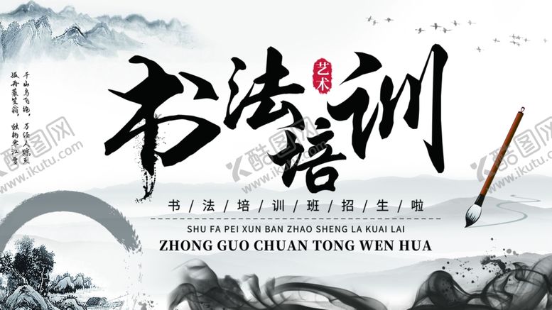 编号：17591407060616191677【酷图网】源文件下载-书法培训