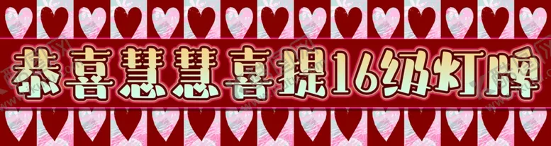 编号：34144102091635374145【酷图网】源文件下载-灯牌条幅